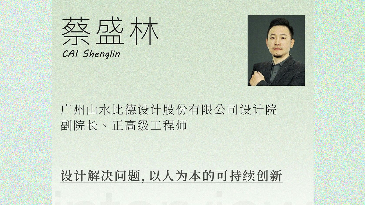 青年设计师蔡盛林：设计解决问题，以人为本的可持续创新