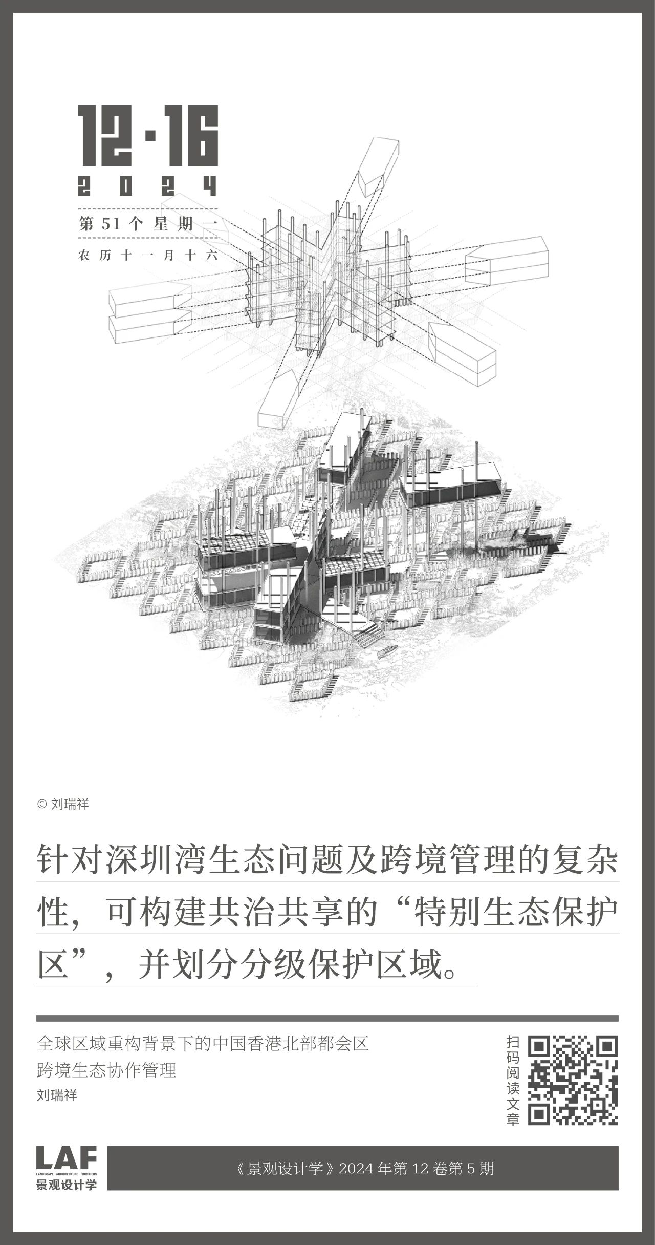 第51个星期一 | 生态无界