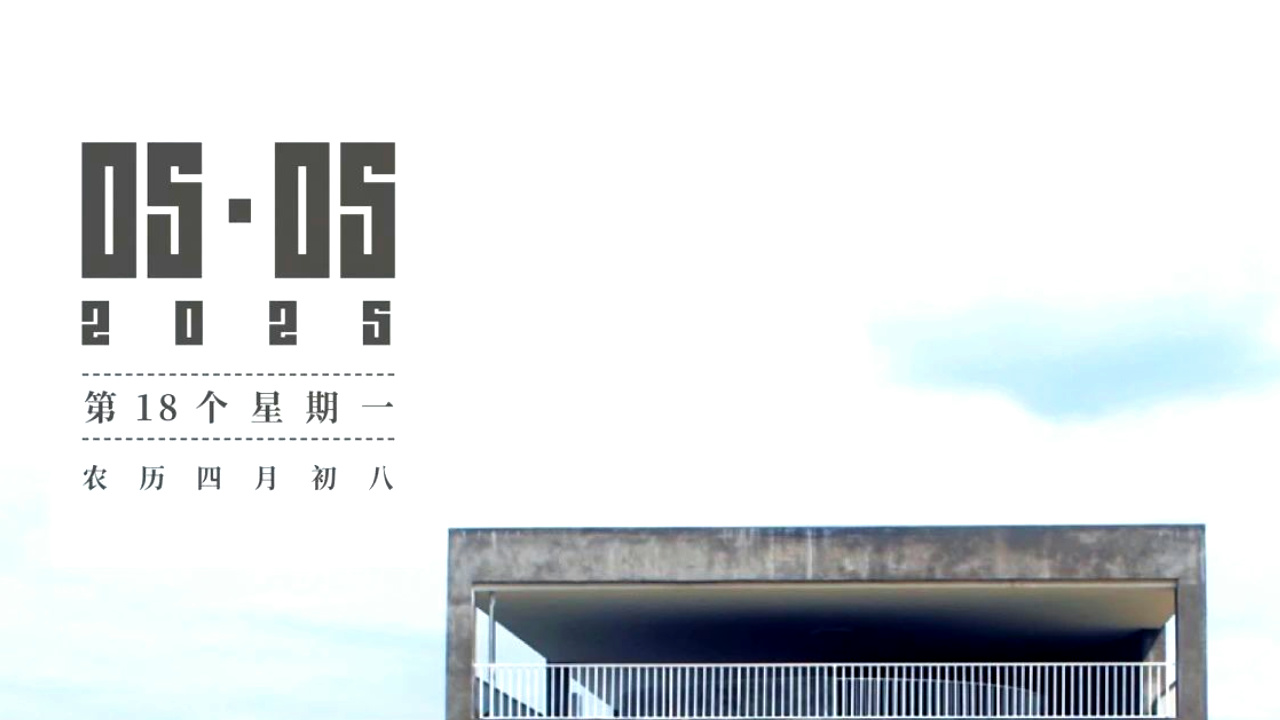 第18个星期一 | 无尽建造