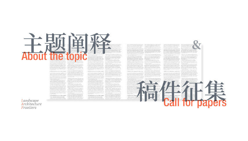 “前沿传感技术支持的可持续景观设计”专题征稿