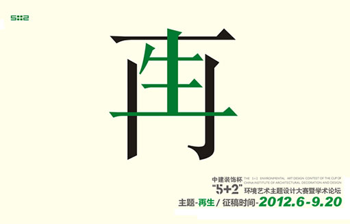 中建装饰杯环境艺术设计大赛
