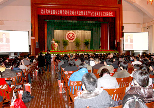 新美学与生态城市主义国际论坛