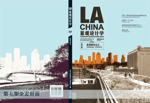 景观设计学第七辑：景观都市主义