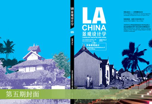 惊蜇·春分——华南景观论坛