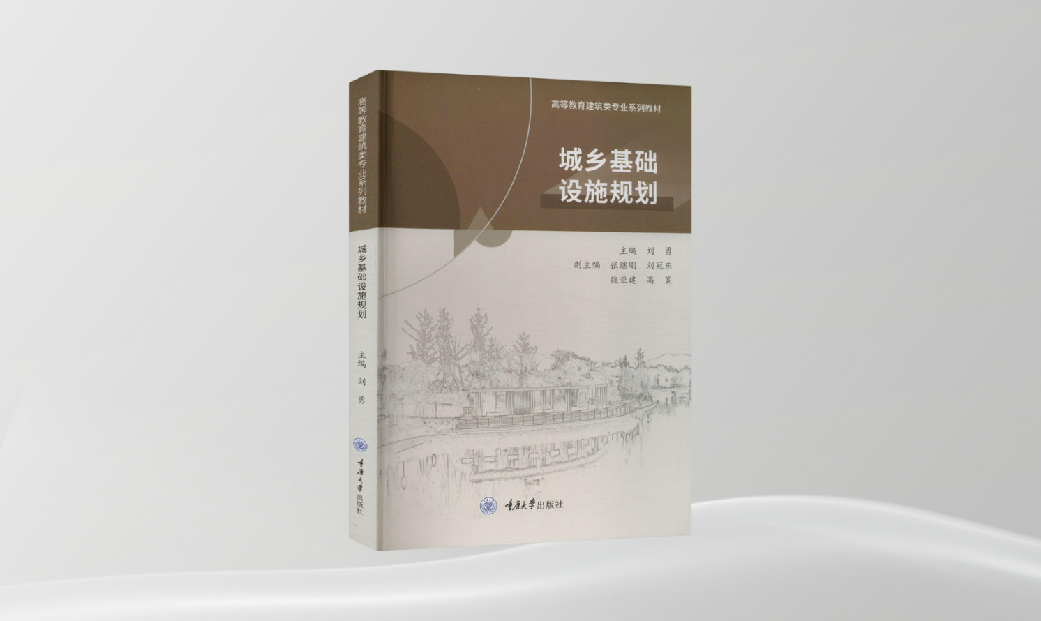 《城乡基础设施规划》