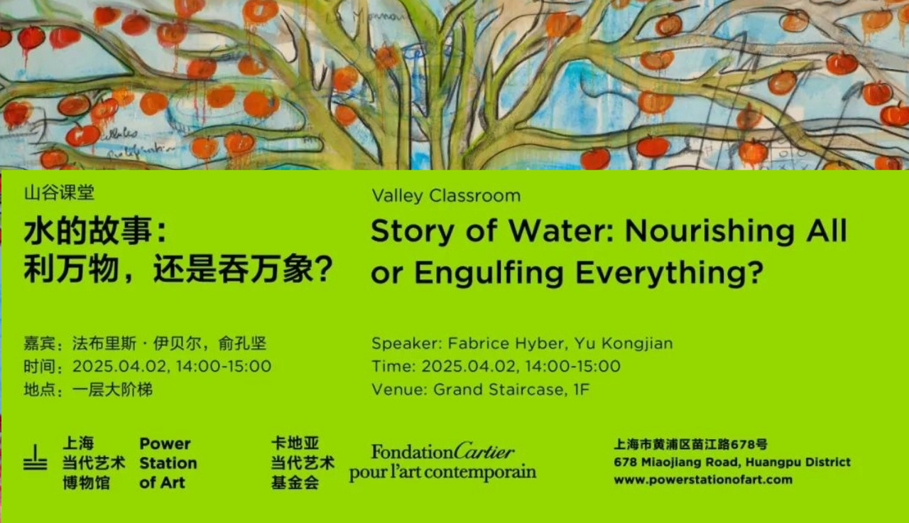 开幕对谈｜法布里斯·伊贝尔 × 俞孔坚：水的故事：利万物，还是吞万象？ 4/2 （周三）