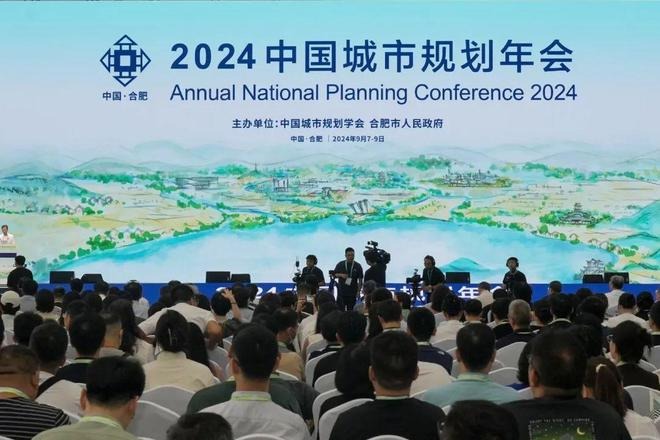 2024中国城市规划年会成功举办