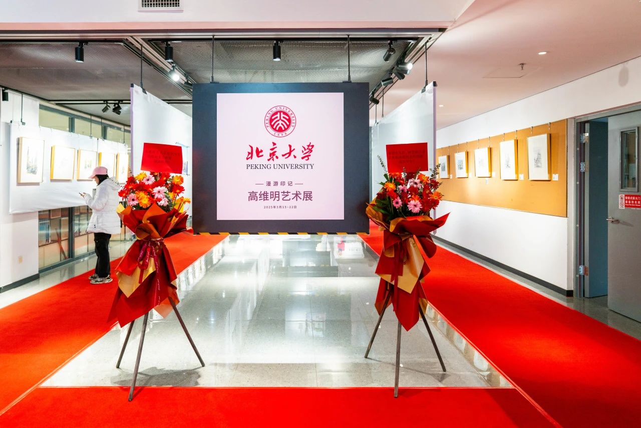 景观 · 展讯 |《漫游印记—高维明艺术展》正式启幕