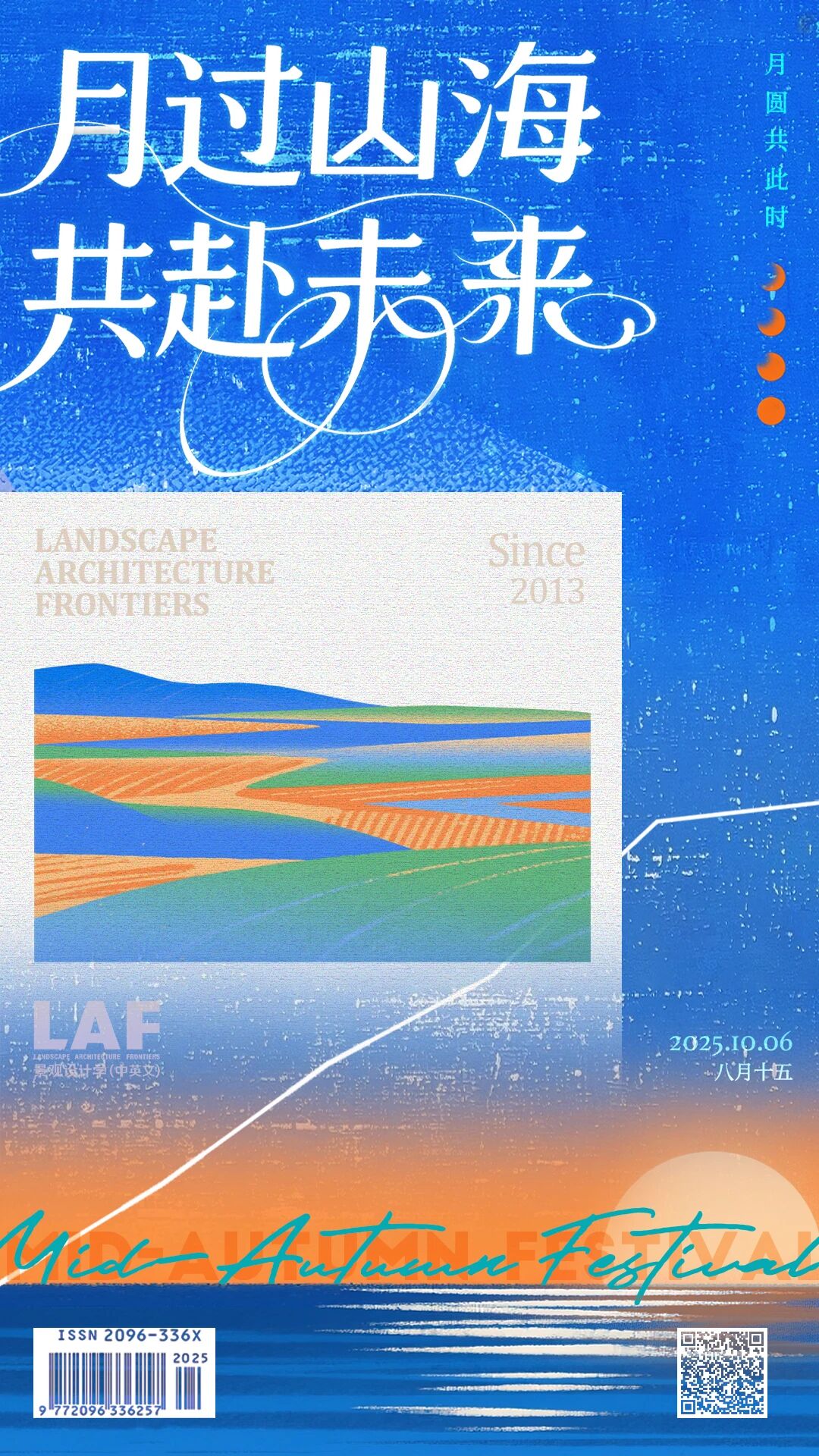 第40个星期一 | 中秋遥思