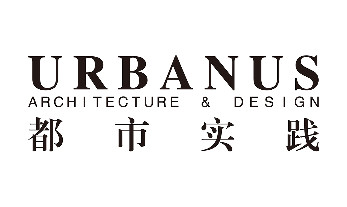 URBANUS都市实践