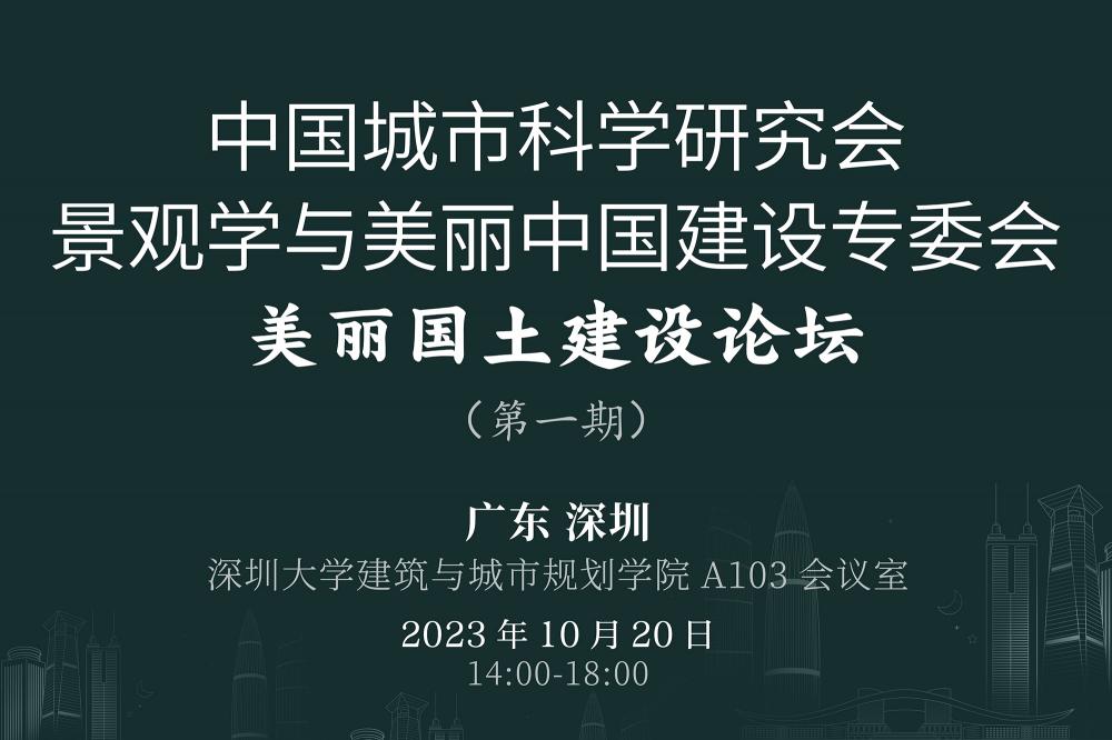 参会通知丨CLA美丽国土建设论坛“青年在实践” （第二轮通知）