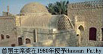 �׽���ϯ����1980������Hassan Fathy