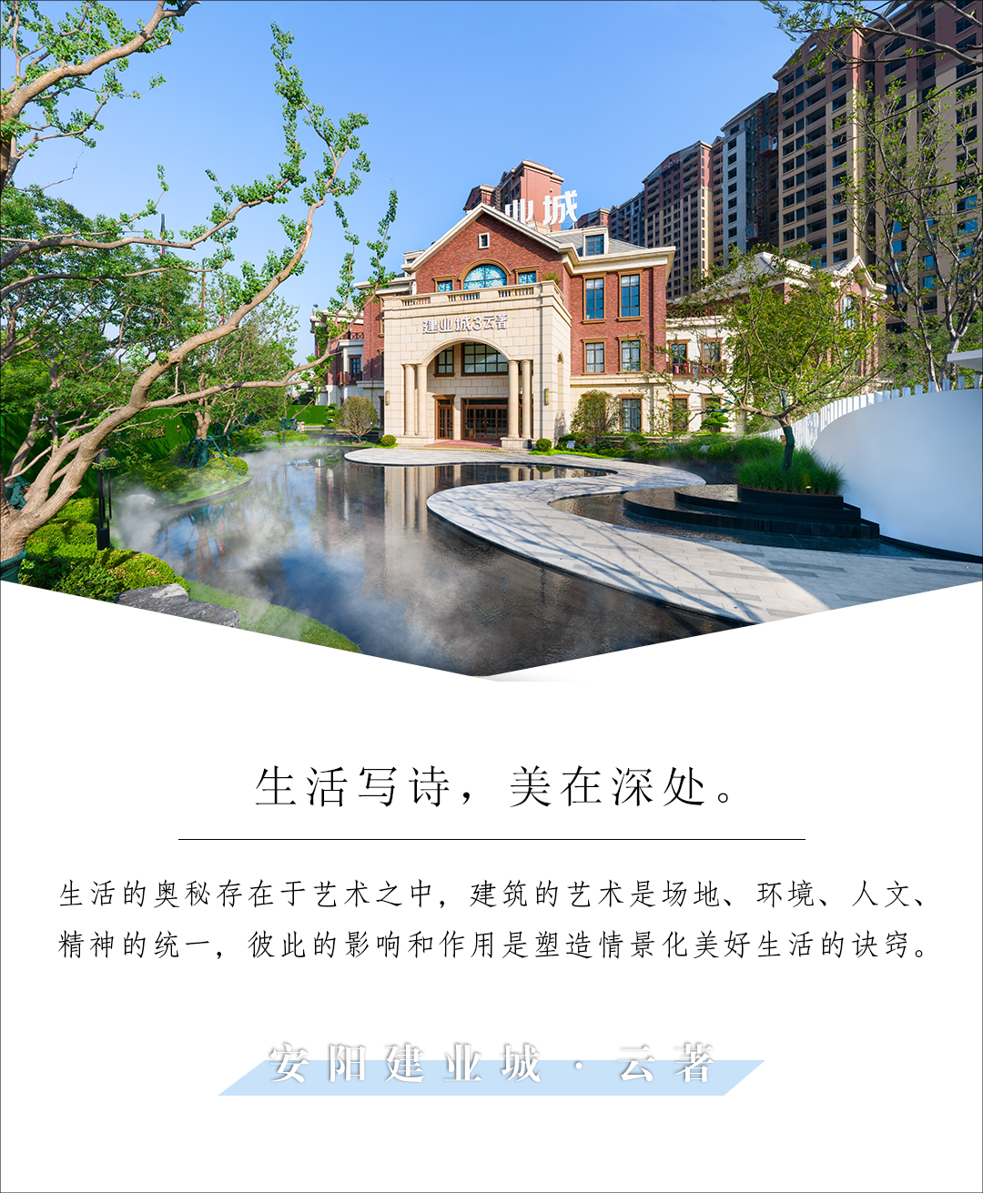 安阳建业城云著_01.png