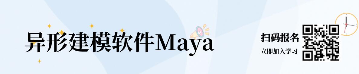 maya最终.jpg