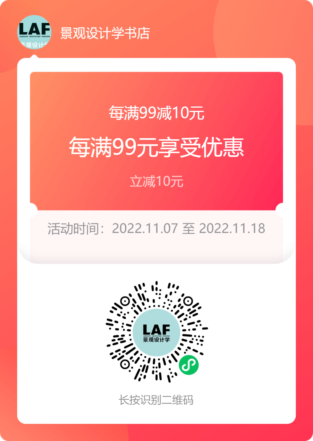 满减送推广海报.png