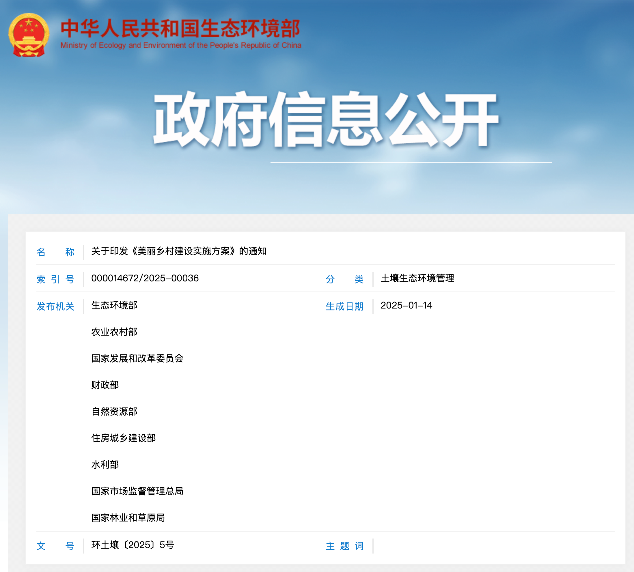 关于印发《美丽乡村建设实施方案》的通知.png